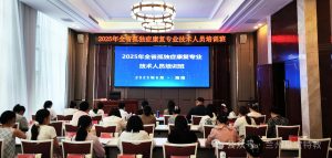 赴隴南參加“2025年全省孤獨癥康復專業技術人員培訓班”